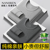 男款 纯棉打底衫 线衣全棉毛衫 冬季 南极人秋衣秋裤 保暖内衣套装 男士