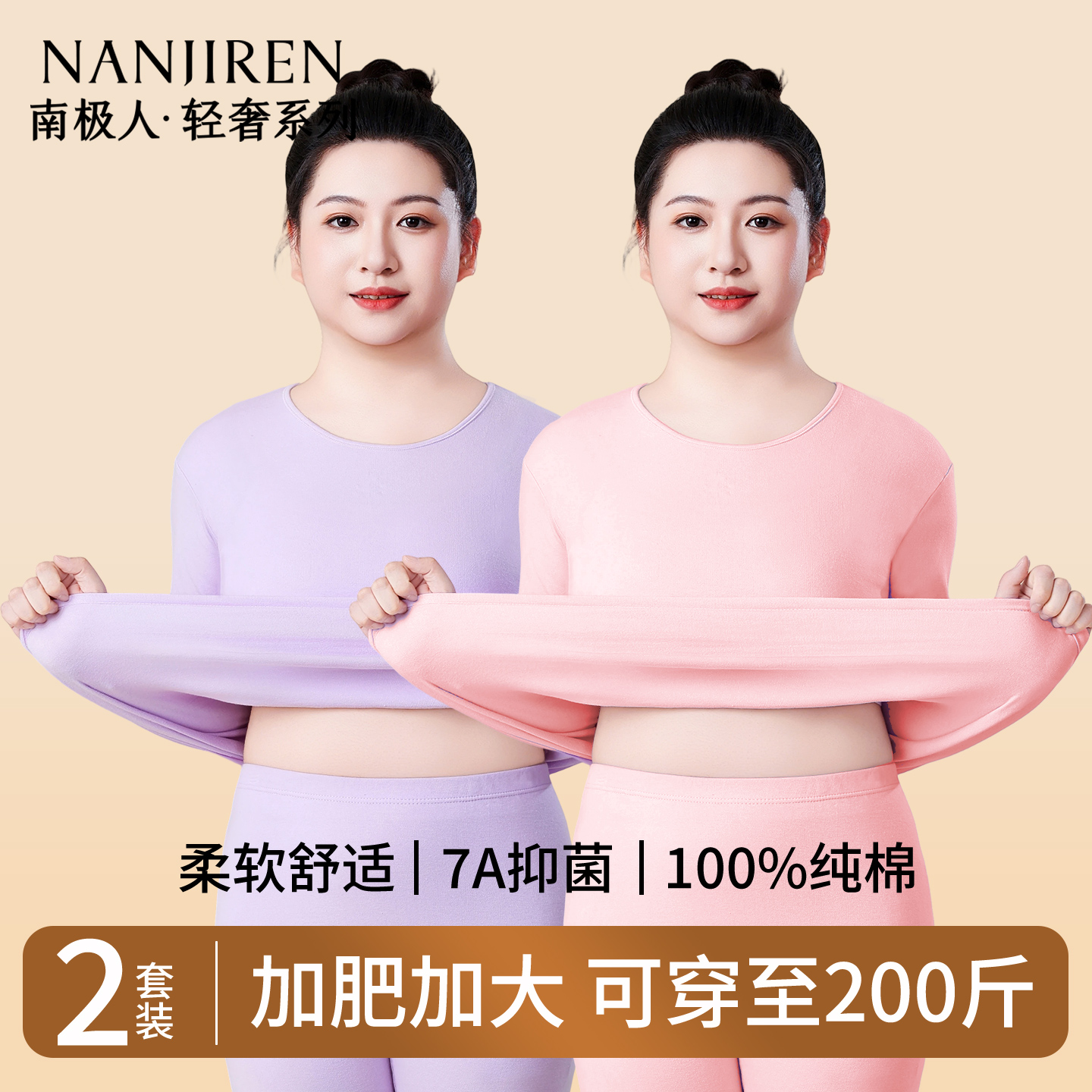 南极人秋衣秋裤女士纯棉加肥大码