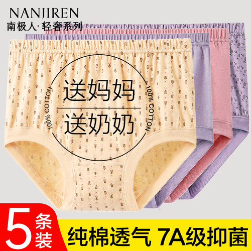 南极人妈妈内裤女士纯棉高腰三角