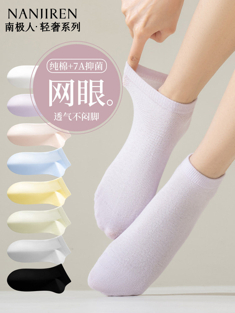 南极人女士袜子夏季薄款网眼短筒纯棉白色女生运动防臭7a抗菌船袜
