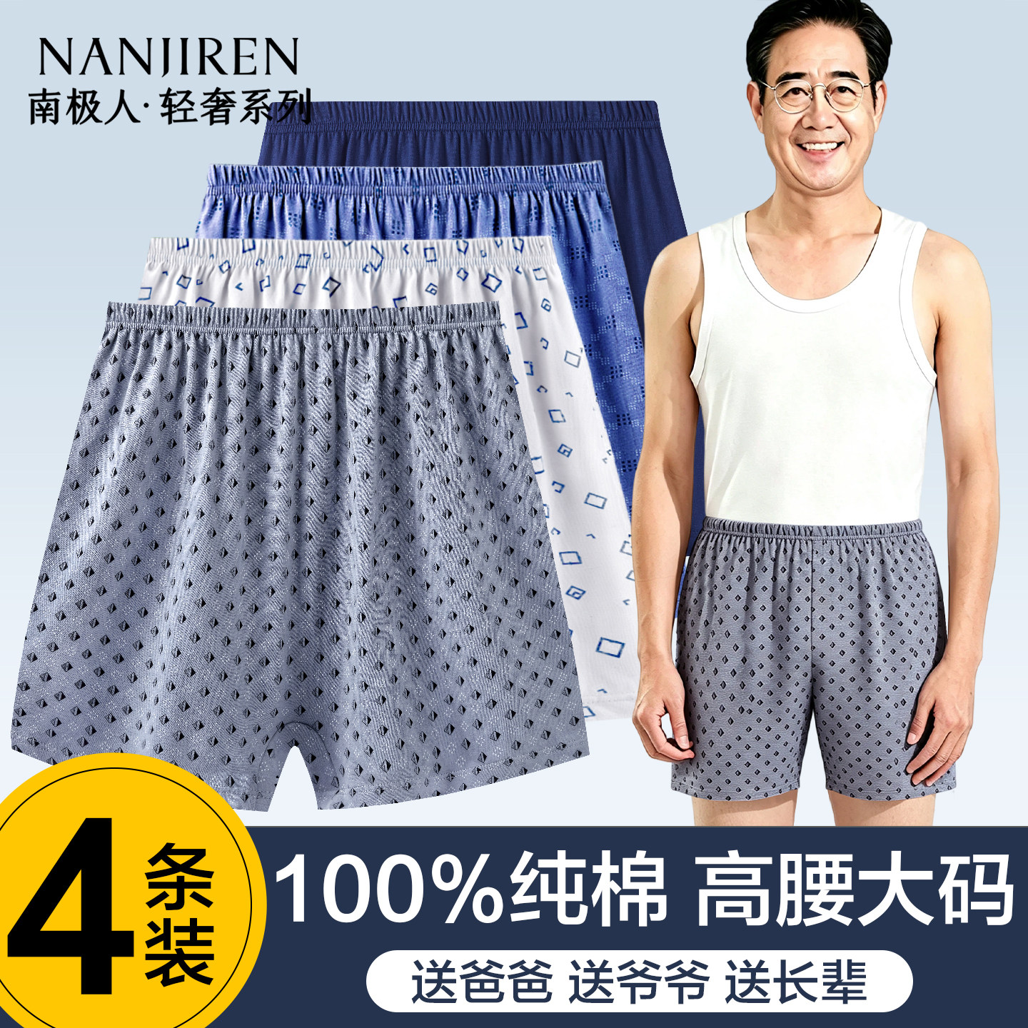 南极人爸爸内裤男士纯棉中老年人平角高腰大码宽松爷爷四角短裤头
