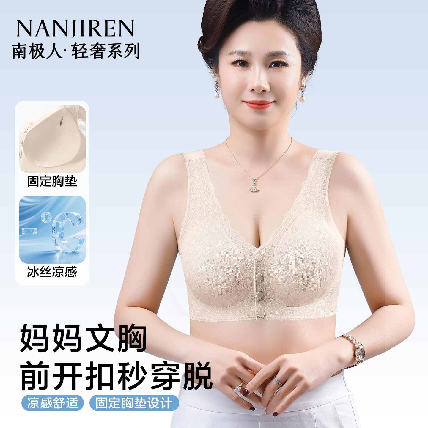 南极人妈妈内衣无痕冰丝文胸夏薄款前开扣聚拢收副乳无钢圈胸罩女