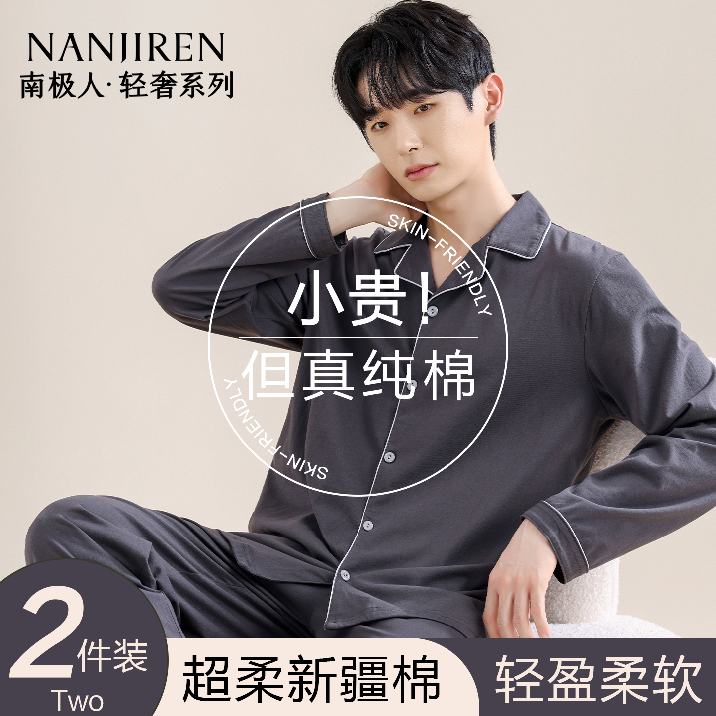 南极人睡衣男士纯棉可外穿家居服