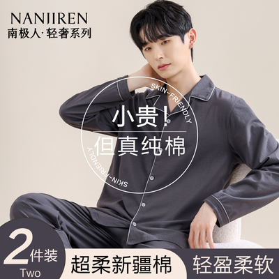 南极人睡衣男士纯棉可外穿家居服
