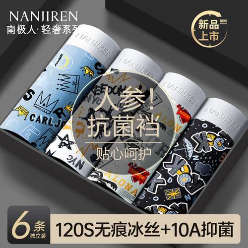 南极人冰丝内裤男士夏季薄款短裤