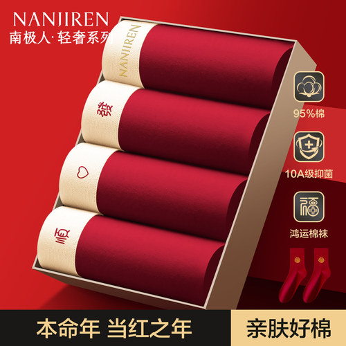 南极人红色内裤男士纯棉平角短裤