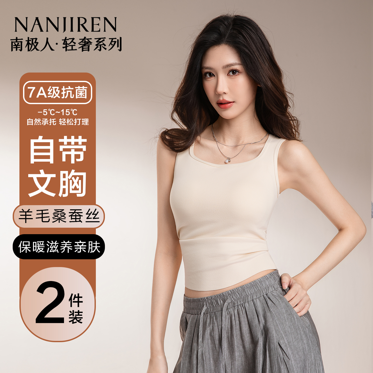 南极人保暖背心女带胸垫羊毛蚕丝