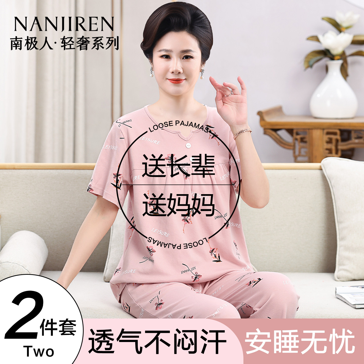 南极人中老年妈妈睡衣女士2026新款夏季短袖长裤家居服套装可外穿