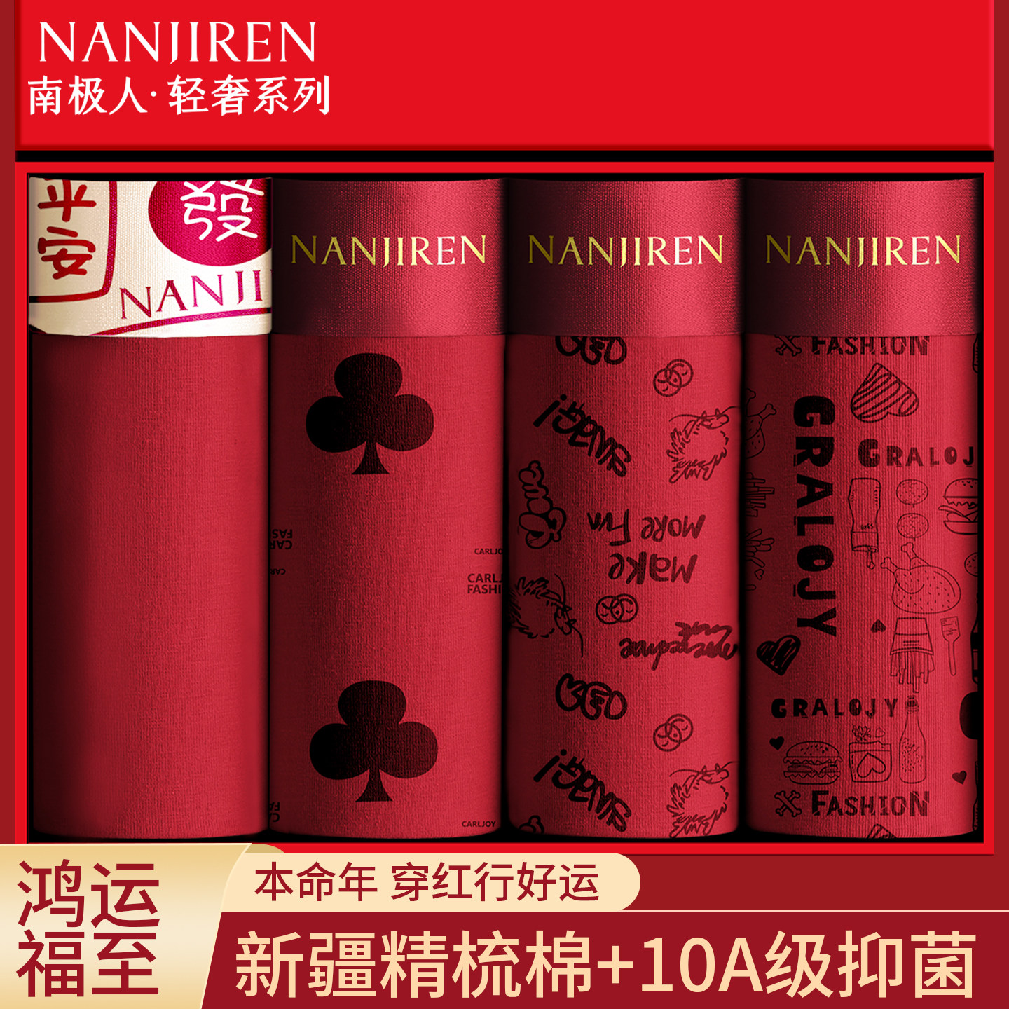 南极人本命年内裤男士纯棉平角裤