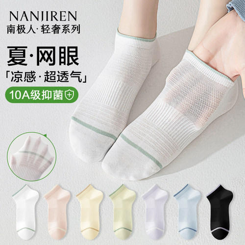 南极人袜子女士夏季薄款防臭短袜
