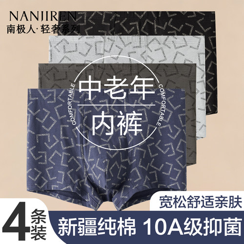 南极人男士内裤纯棉大码平角短裤