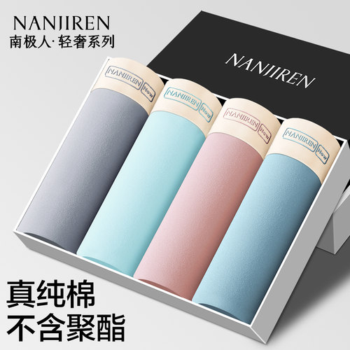 南极人内裤男士纯棉抗菌平角裤头