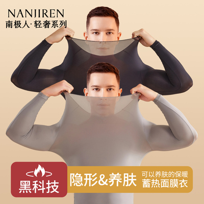 南极人保暖内衣男士超薄恒温套装