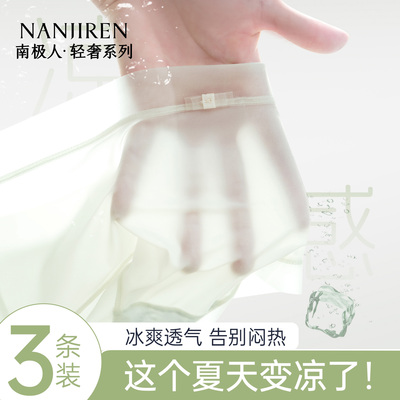 南极人内裤女士无痕冰丝夏季薄款
