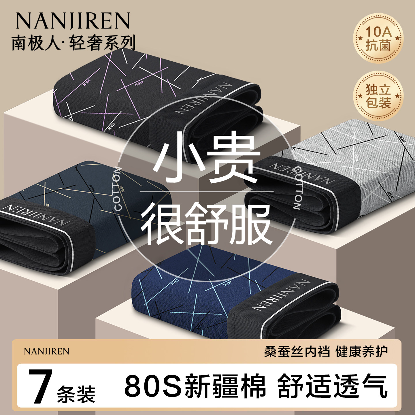 南极人男士内裤男款纯棉抗菌男生四角短裤头大码宽松男式平角底裤,女士内衣/男士内衣/家居服,男平角内裤,淘宝优惠券,粉丝福利购,淘宝优惠卷