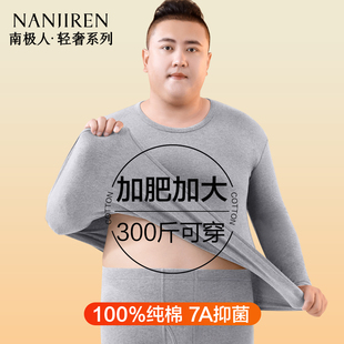 南极人秋衣秋裤男士纯棉加肥加大码宽松全棉毛衫保暖内衣套装冬季
