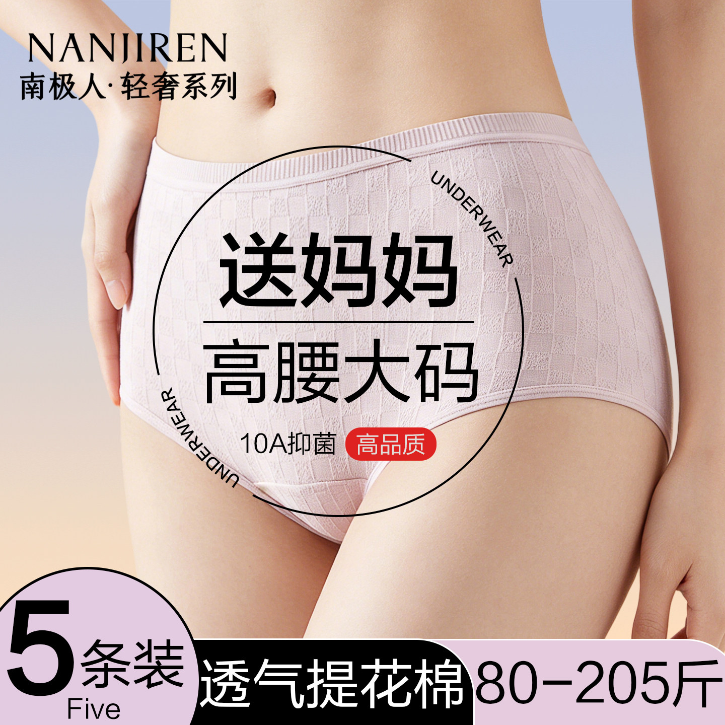 南极人妈妈内裤女士纯棉高腰短裤图片