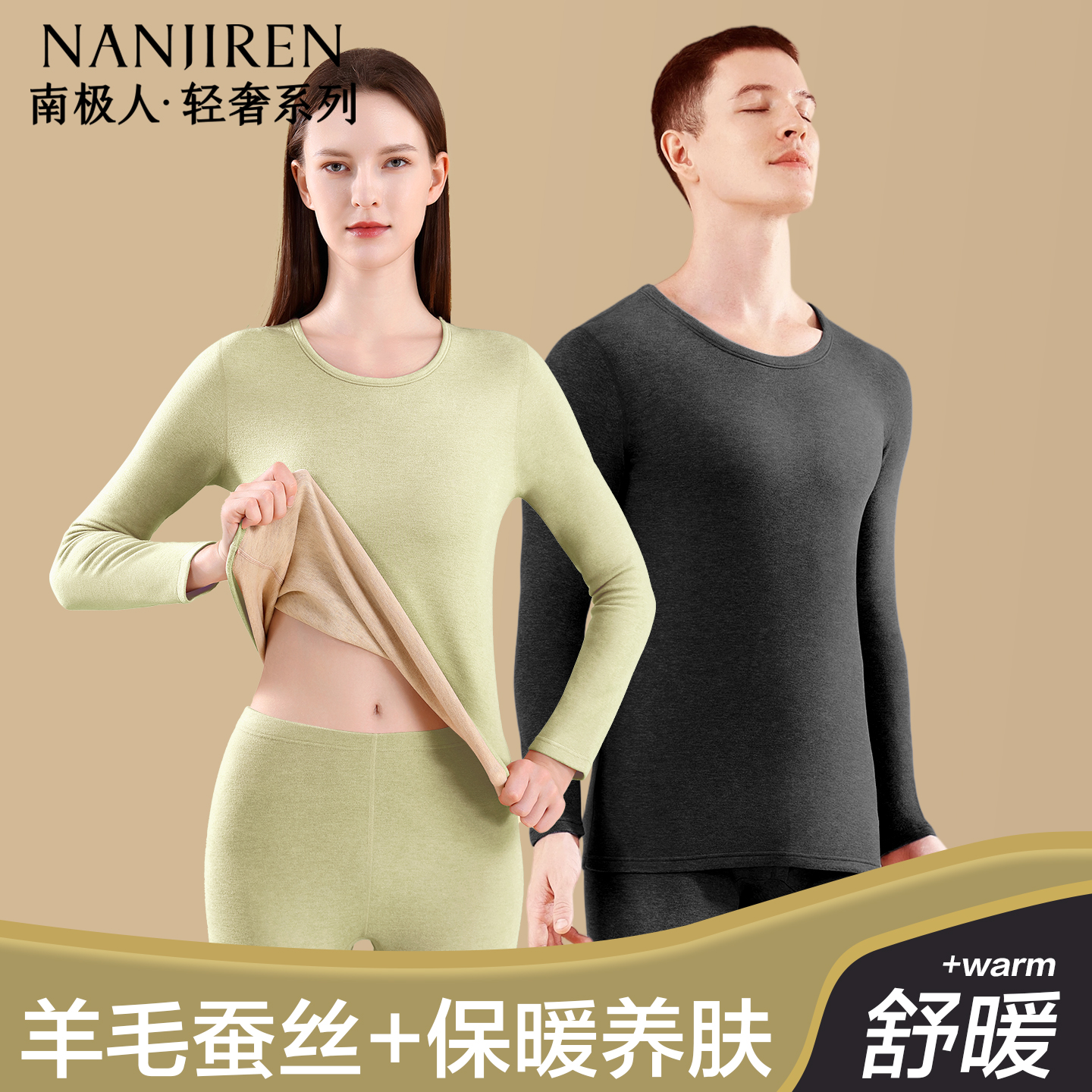 南极人保暖内衣女士加厚羊毛套装