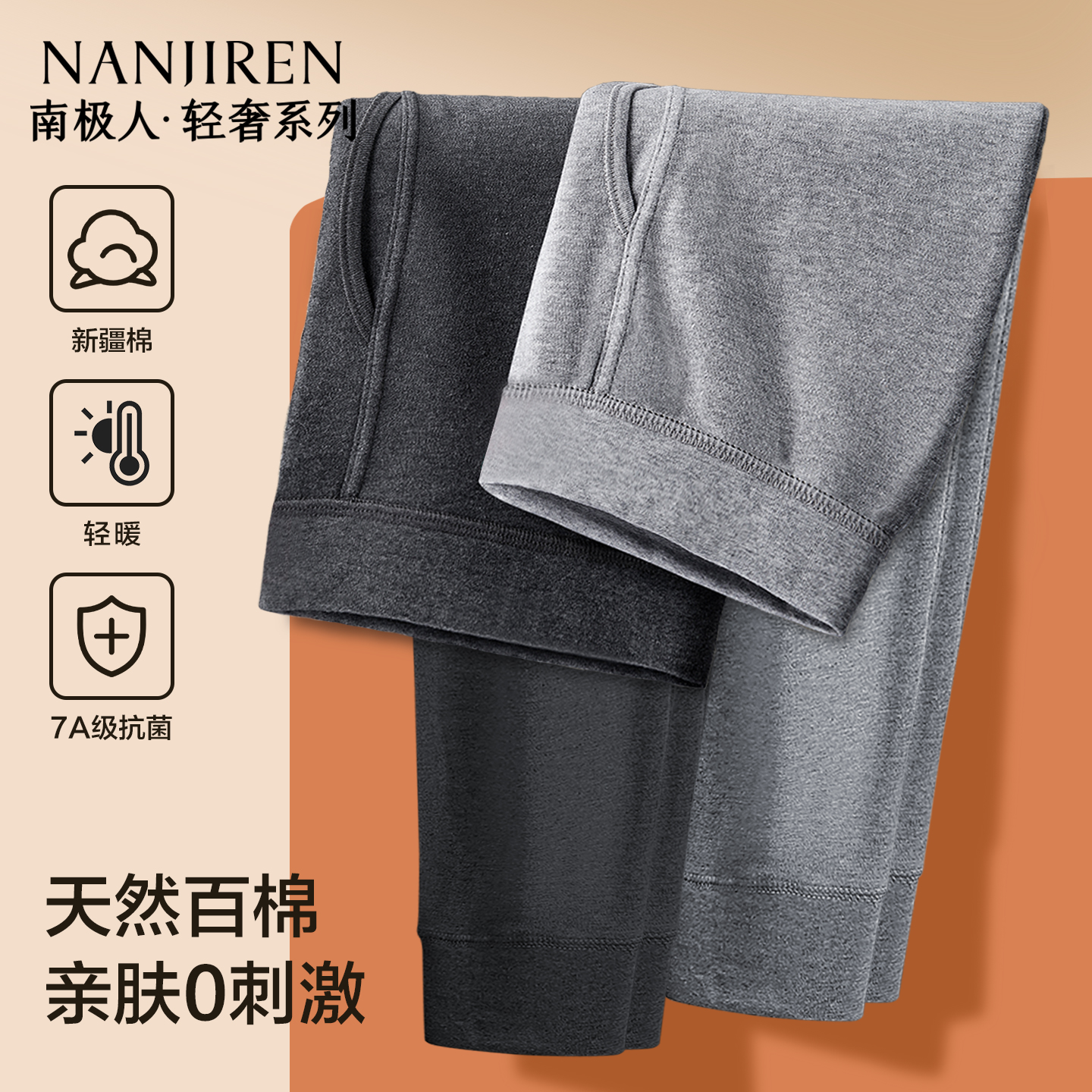 南极人秋裤男士纯棉薄款保暖衬裤