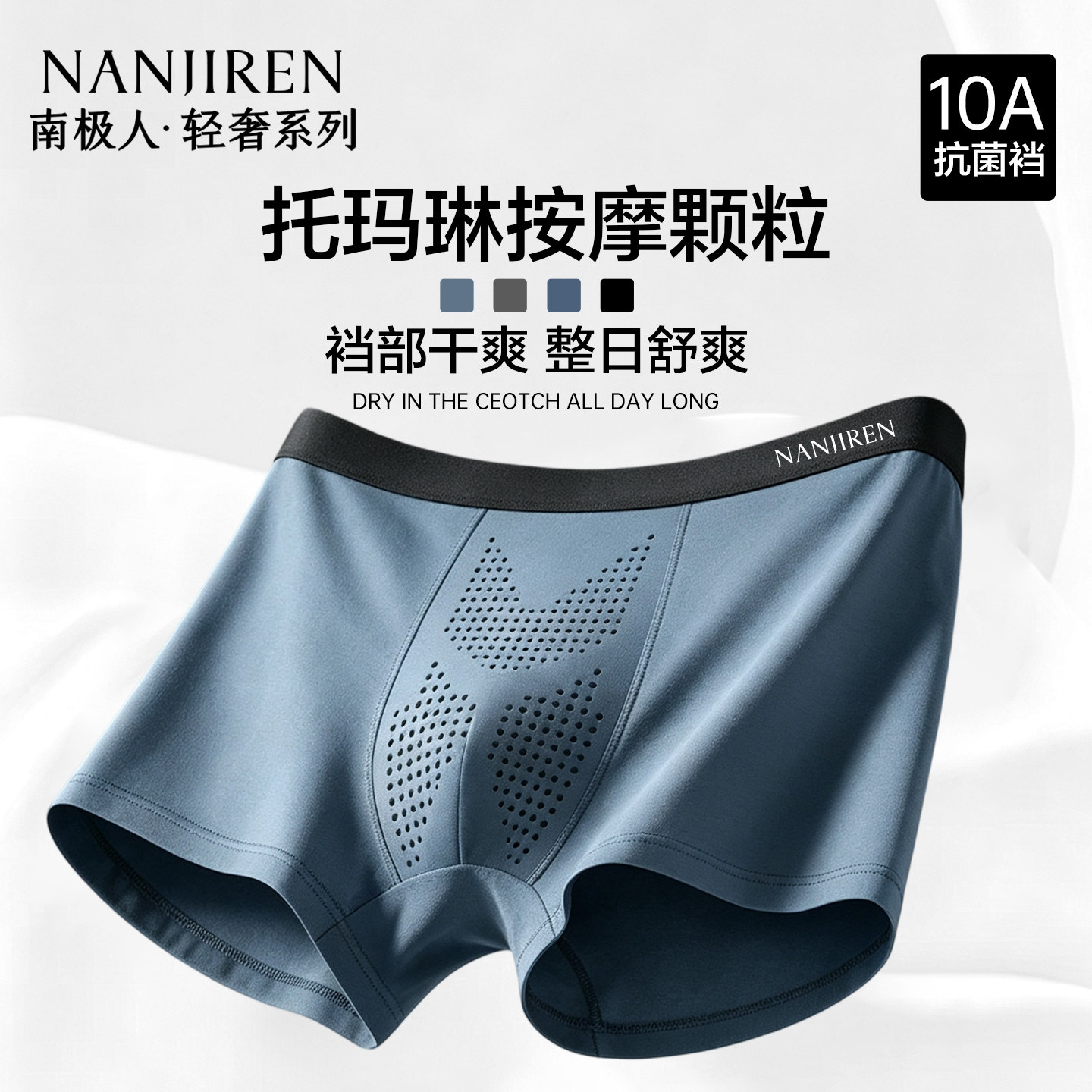 南极人内裤男托玛琳按摩颗粒短裤图片