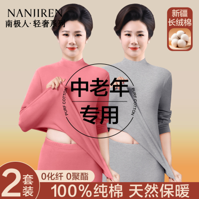 南极人秋衣秋裤女士纯棉大码套装