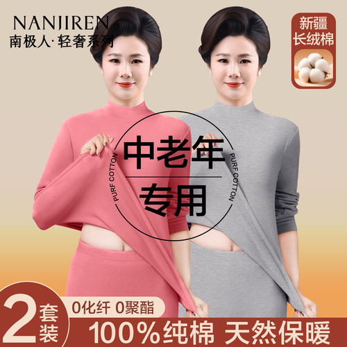 南极人秋衣秋裤女士纯棉大码套装