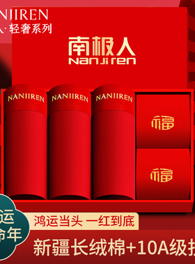 南极人男士内裤红色2026本命年属马纯棉平角短裤头结婚礼物四角裤