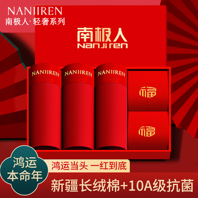 南极人内裤男纯棉本命年红色短裤