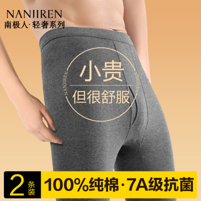 南极人秋裤男士纯棉薄款全棉毛裤