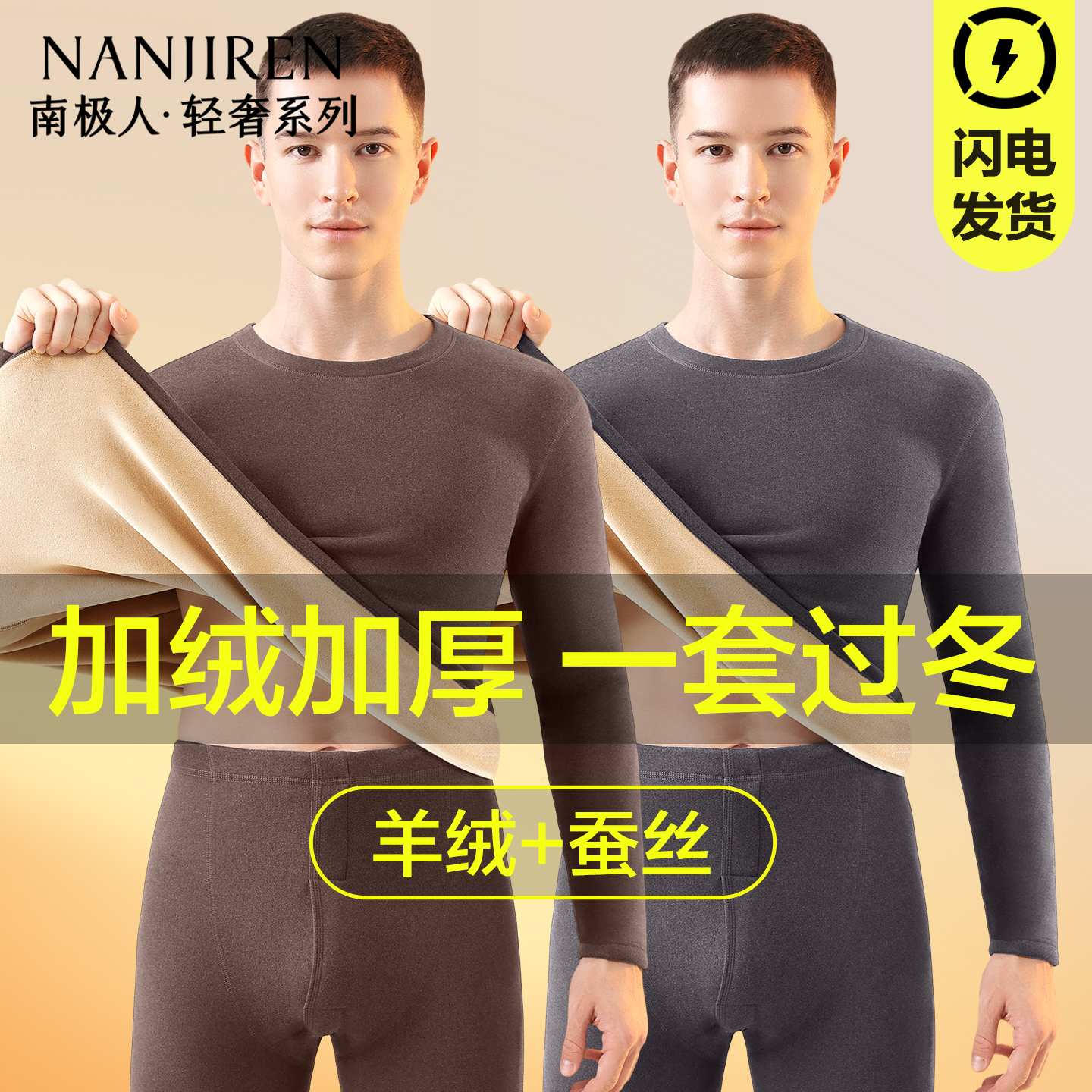 南极人保暖内衣男士羊绒加厚套装