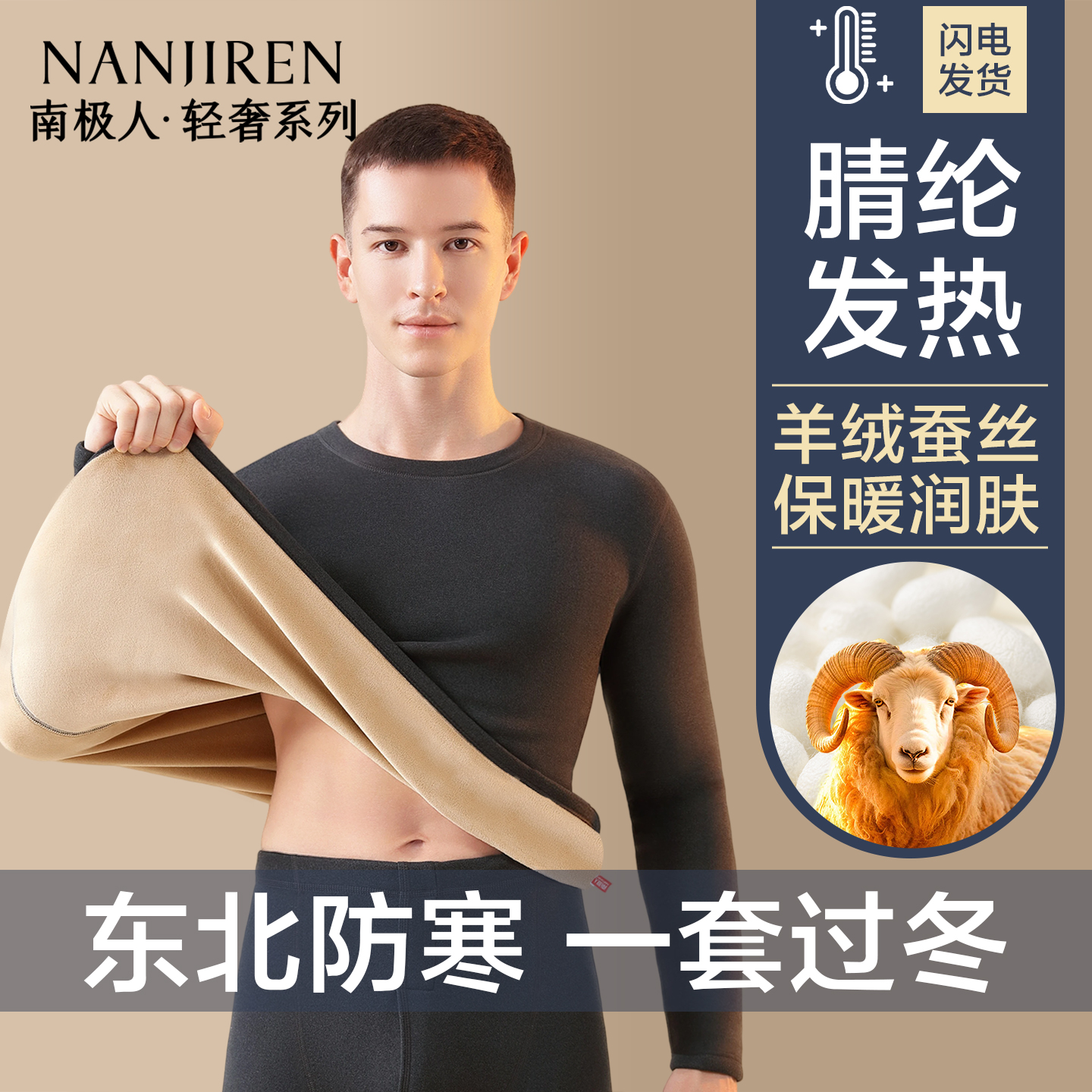 南极人保暖内衣男士羊绒发热套装
