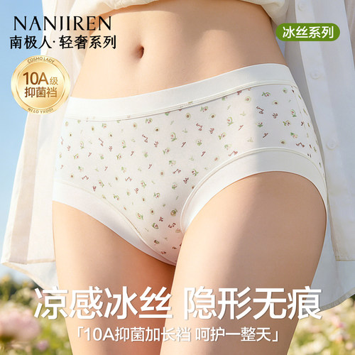 南极人内裤女士冰丝无痕薄款短裤