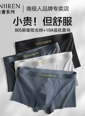 南极人男士内裤男生纯棉抗菌四角裤头大码男式平角短裤衩2025新款