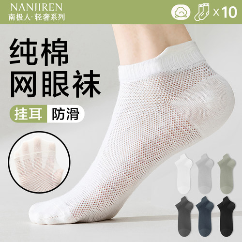 南极人袜子男士纯棉夏季无骨短袜