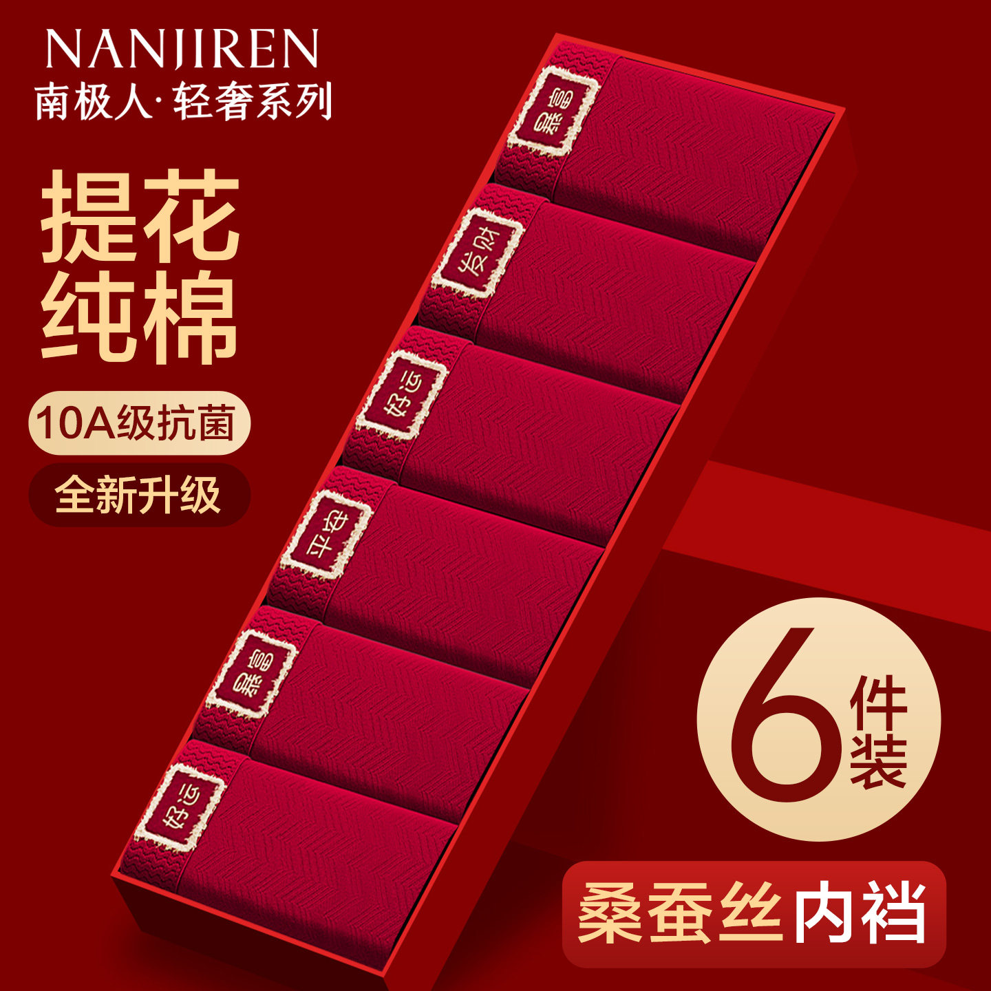 南极人红色内裤男士纯棉抗菌平角短裤本命年属马男式大码四角裤头,女士内衣/男士内衣/家居服,男平角内裤,淘宝优惠券,粉丝福利购,淘宝优惠卷