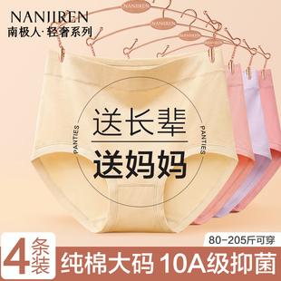 宽松三角裤 南极人妈妈内裤 女士纯棉抗菌中老年人高腰收腹胖mm大码