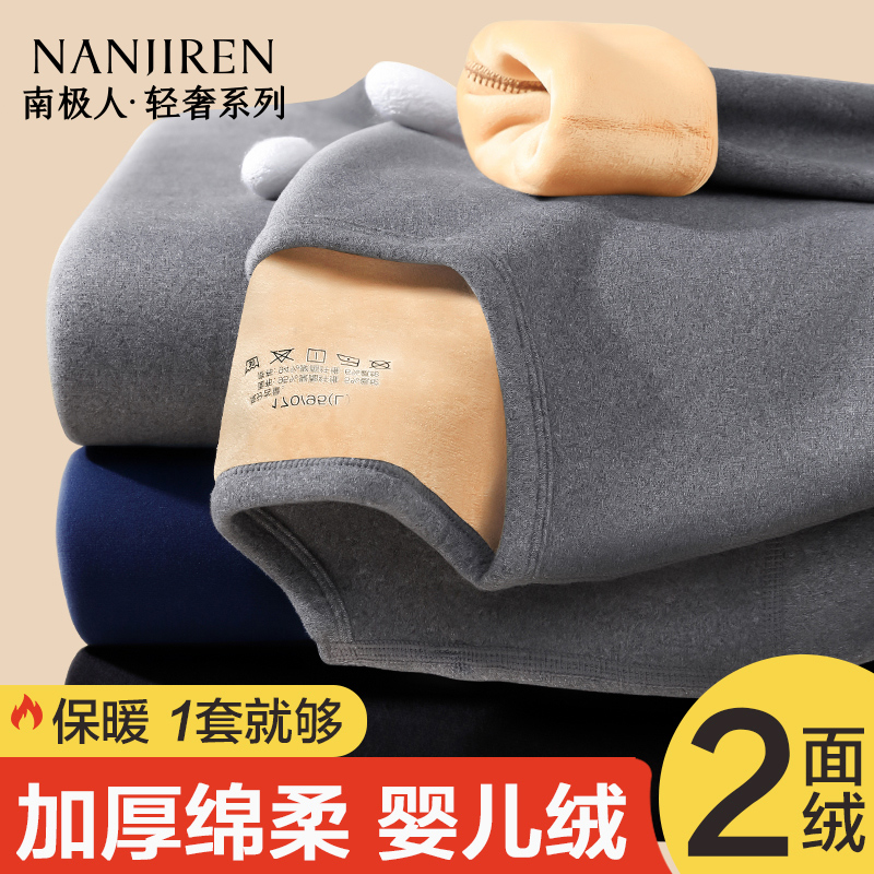 南极人保暖内衣男士套装冬季加绒