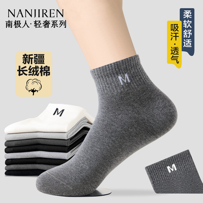 南极人短筒袜子男士夏季薄款船袜