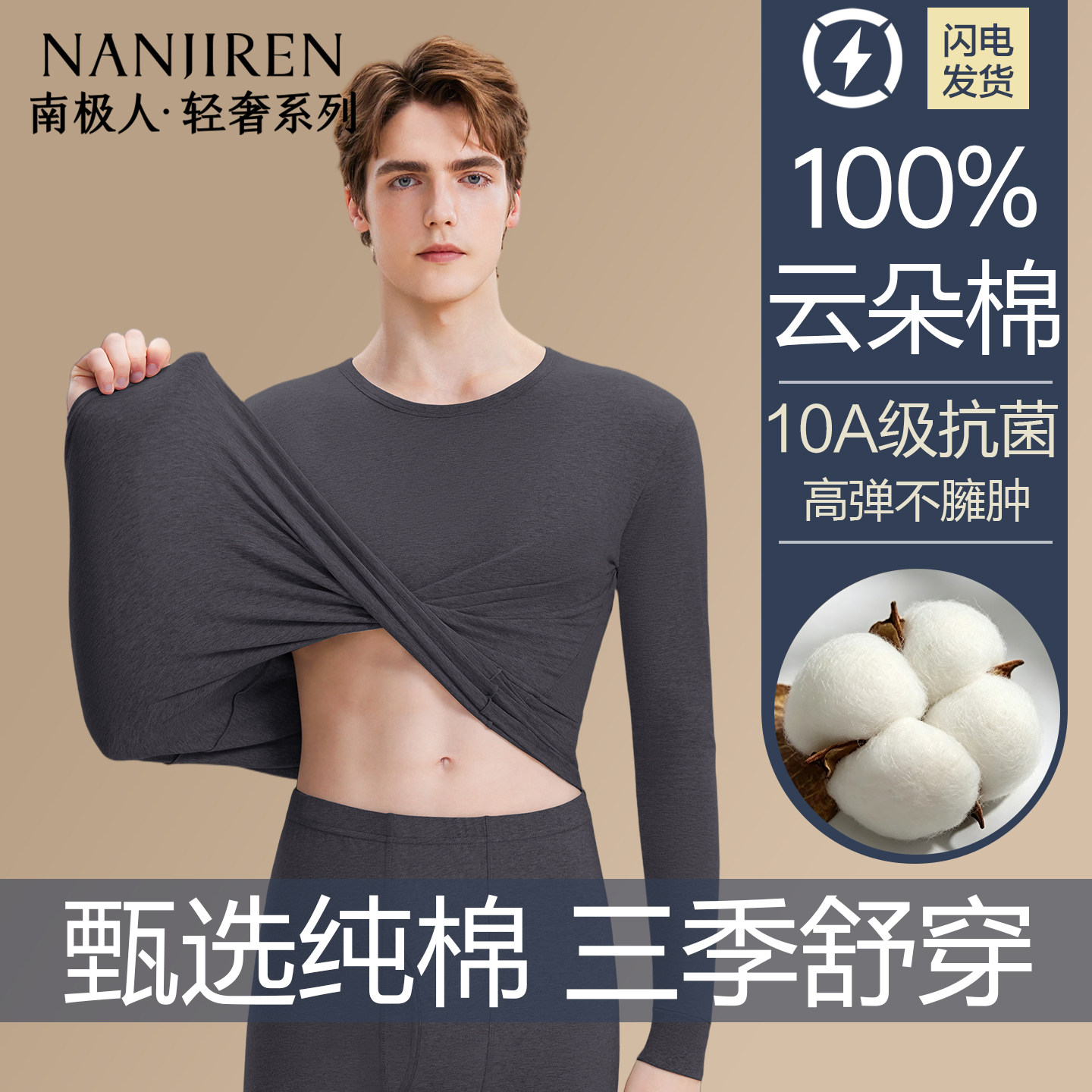 南极人保暖内衣男士纯棉毛衫发热秋冬季大码秋衣秋裤打底线衣套装