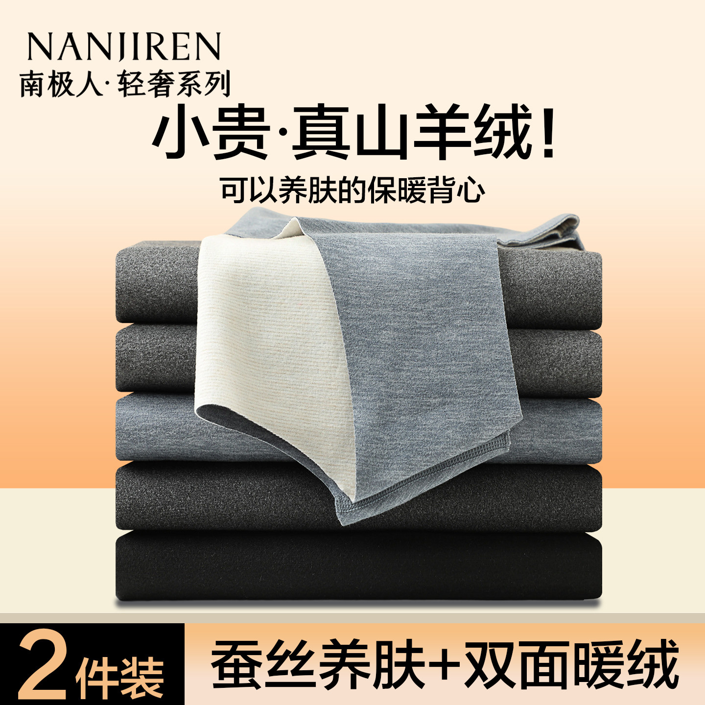 南极人男加厚含羊绒蚕丝保暖背心图片