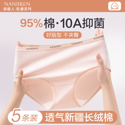 南极人内裤女纯棉抗菌全棉裆短裤