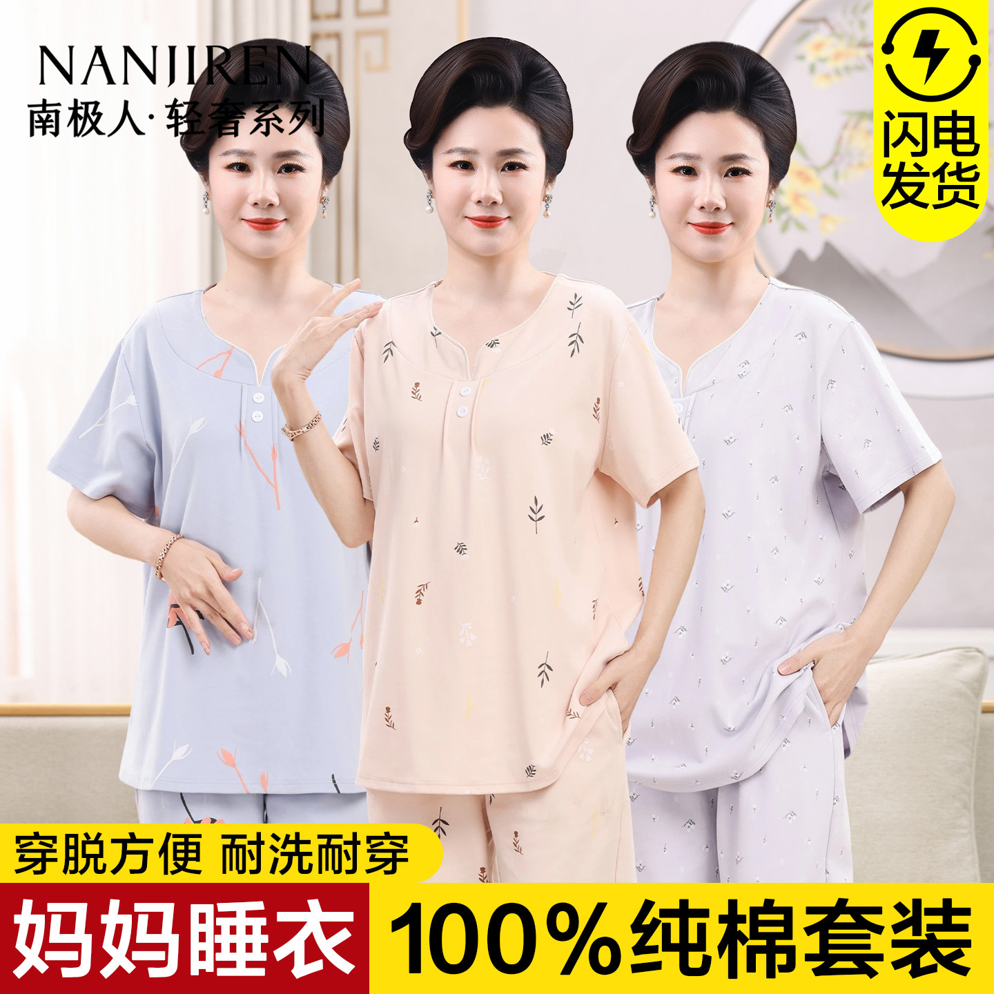 南极人睡衣女士纯棉妈妈短袖七分裤套装夏季中老年人可外穿家居服