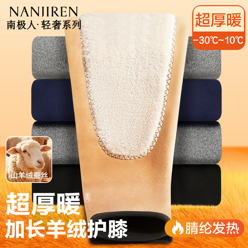 南极人护膝保暖裤男男士羊绒蚕丝