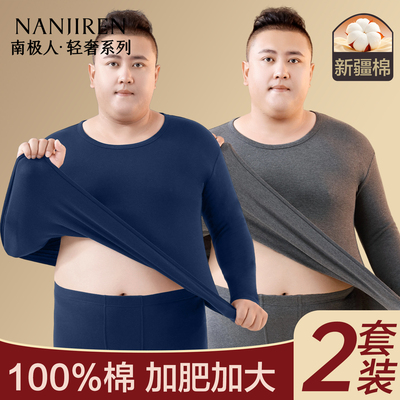 南极人秋衣秋裤男士纯棉大码套装