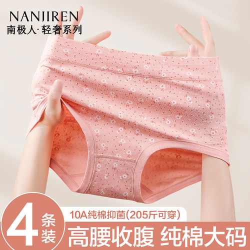 南极人妈妈内裤女纯棉高腰三角裤