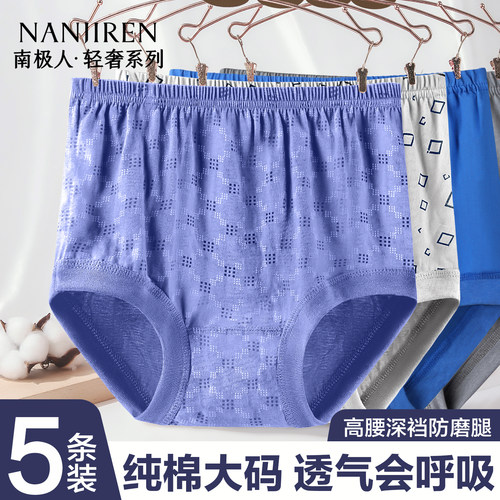 南极人男士内裤纯棉高腰大码三角
