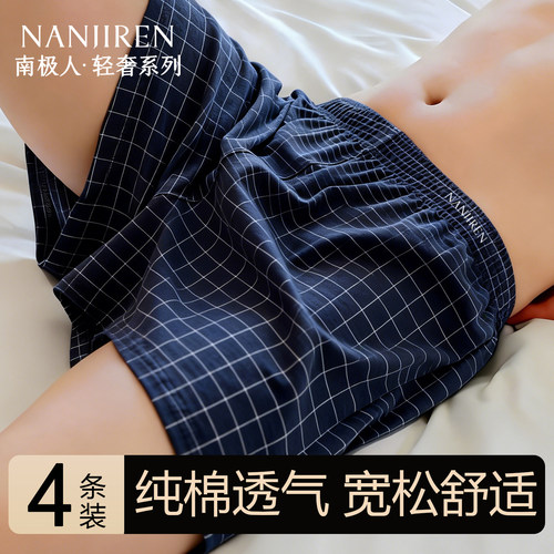 南极人阿罗内裤男士纯棉大码平角