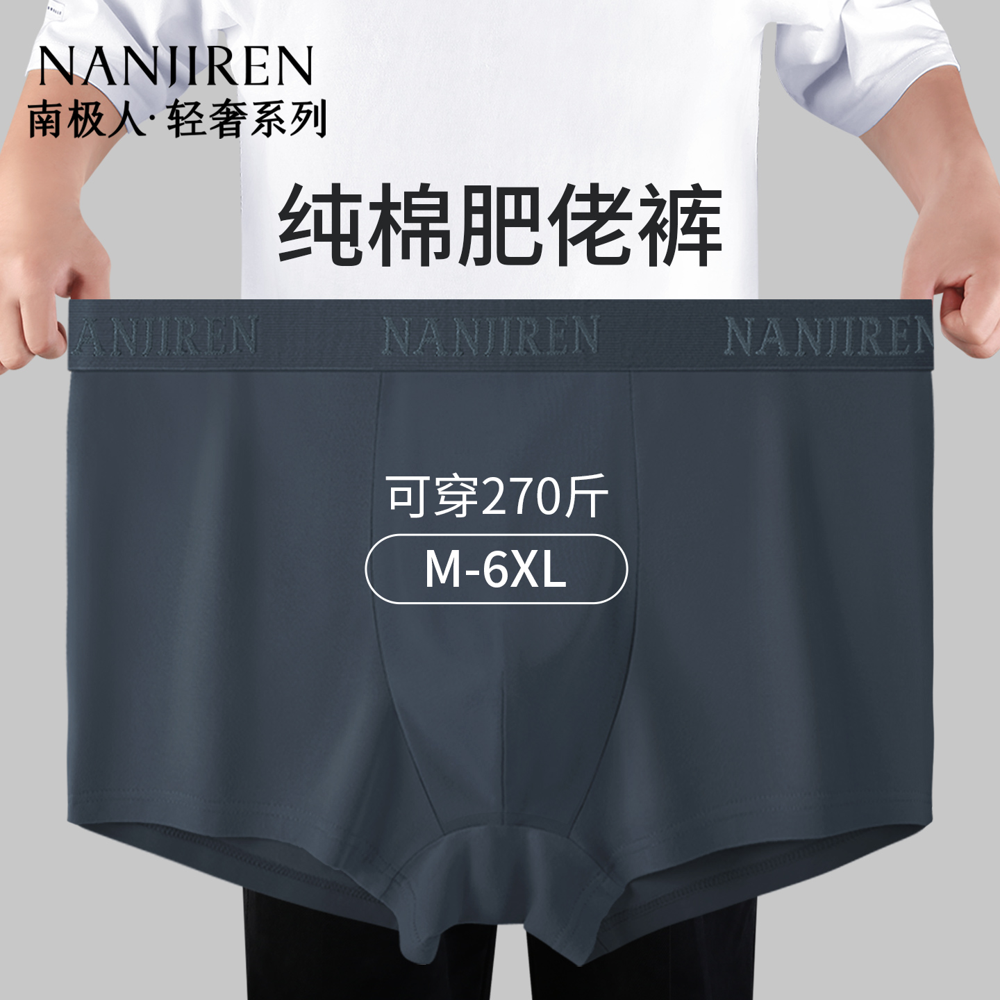 南极人内裤男士纯棉抗菌加肥加大码运动平角短裤宽松肥佬四角裤头