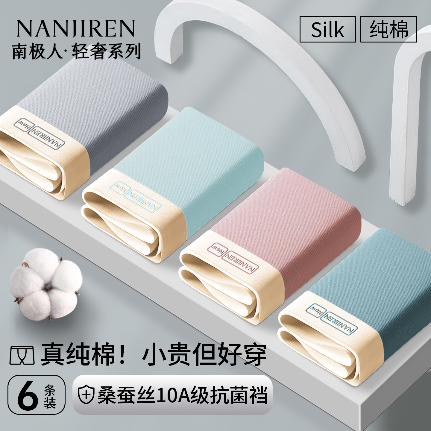 南极人男士内裤男生纯棉平角短裤