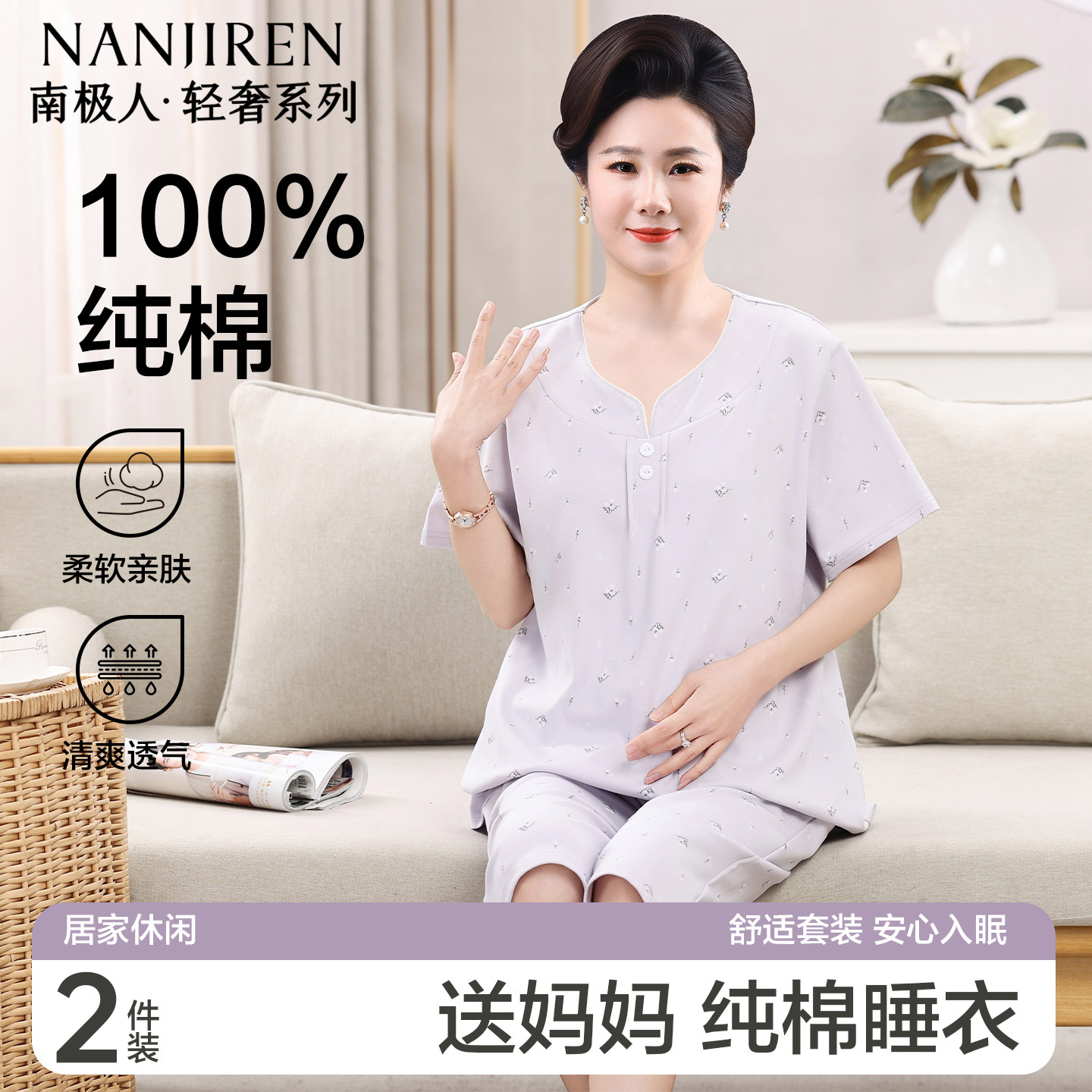 南极人睡衣女士纯棉短袖薄款套装